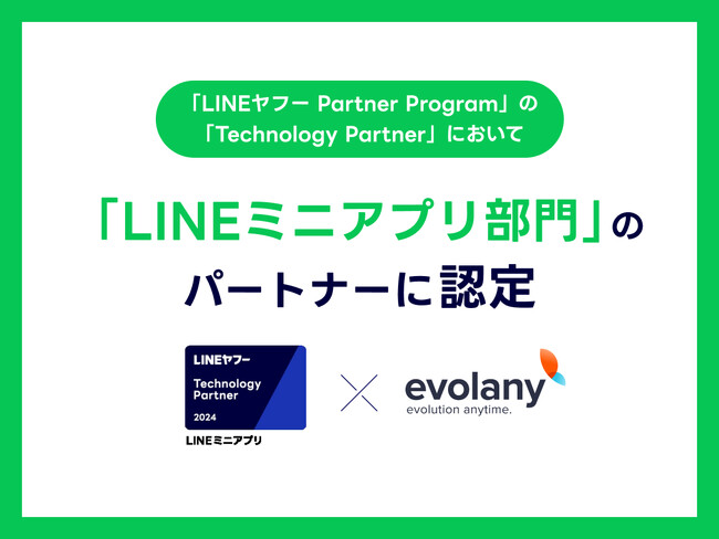 エボラニ株式会社、「LINEヤフー Partner Program」において「Technology Partner」のLINEミニアプリ部門「個別開発パートナー」に認定