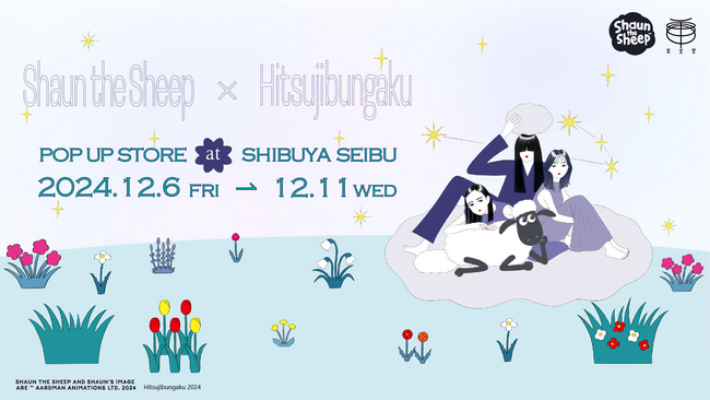 〈羊文学のクリスマスマーケット西武渋谷店で開催〉販売グッズ・プレゼント企画情報解禁