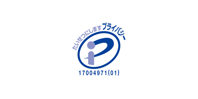 フォーカルポイント株式会社、「プライバシーマーク（Pマーク）」取得のお知らせ