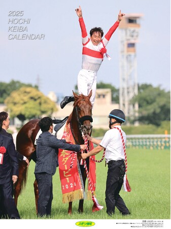 「報知競馬カレンダー2025」を12月7日から発売