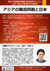 愛知大学国際研究機構第5回研究フォーラム「アジアの難民問題と日本」とUNHCR難民映画祭パートナーズとして上映会を12月15日に開催。「私は歌う~アフガン女性たちの戦い」(原題:And Still I Sing)を上映