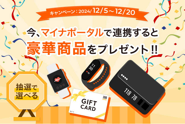 Welby、マイナポータル連携キャンペーンを開始