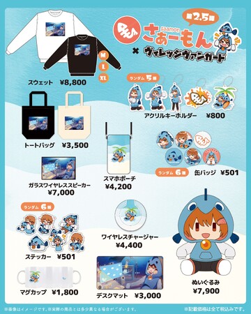 【さぁーもん×ヴィレッヴァンガード】~コラボグッズ第2.5弾受注決定!!~