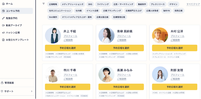 ハッシン会議の会員制広報コミュニティが個別相談機能を大幅アップデート