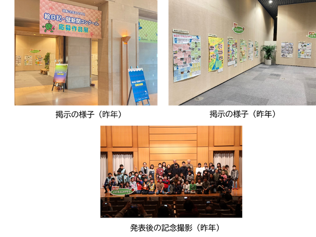 「淡海こどもエコクラブ 絵日記・壁新聞コンクール応募作品展」および「淡海こどもエコクラブ活動交流会」を開催します！