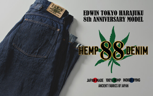 EDWIN TOKYO HARAJUKU 8周年の88デニム、限定100本発売。