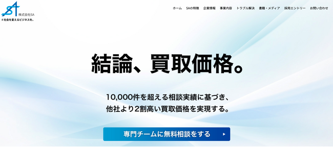 「10,000件の実績」×「2割高の買取価格」-訳あり不動産を救う新プラットフォーム誕生!