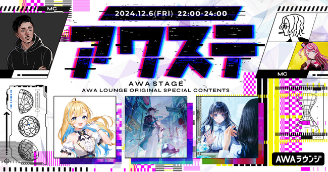 白河しらせ / 鯨木 / 七海うららの3組が出演決定！生配信番組「アワステ」第39回が開催！
