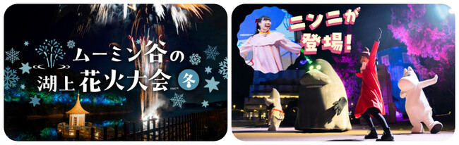 12/24（火）・12/25（水）追加開催決定！特別バージョン『ムーミン谷の湖上花火大会』
