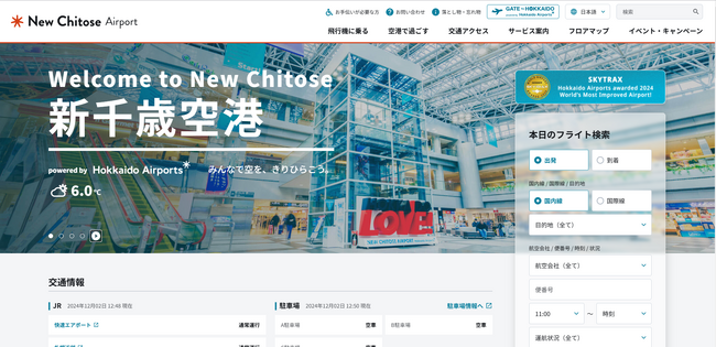 電通総研が企画・デザイン・開発を支援した新千歳空港の公式Webサイトが第12回Webグランプリ「企業グランプリ部門・企業BtoCサイト賞」の「優秀賞」を受賞