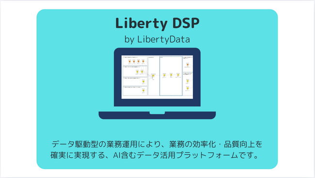 生成AI×データ活用プラットフォームのサービス概要を紹介するショート動画を公開