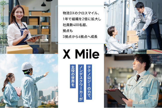 物流DXスタートアップのクロスマイル、1年で組織を2倍に拡大し社員数400名超、拠点も3拠点から6拠点と2030年問題に向け組織拡充へ