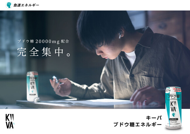 脳活！受験対策！総合型勉強対策。話題の「ブドウ糖」の働きに注目した、エネルギー補給飲料「ブドウ糖エネルギー 20000mg」が12月10日(火)より新発売！Xフォロー＆リポストキャンペーンも実施