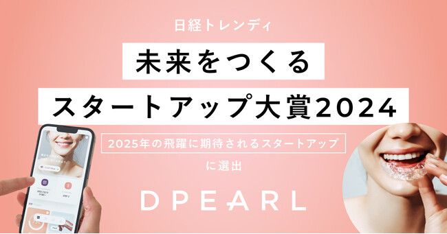 日経トレンディ「未来をつくるスタートアップ大賞2024」の10社にフィルダクトが選出されました