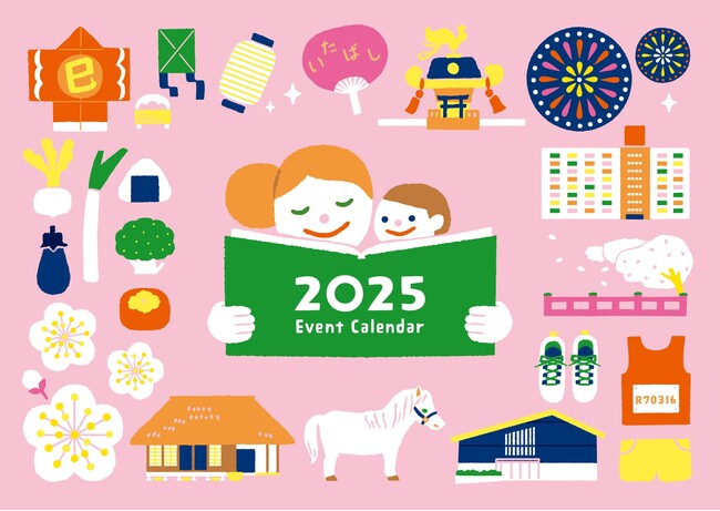 【東京都板橋区】来年は絵本と板橋をお供に♪2025年イベントカレンダー発売