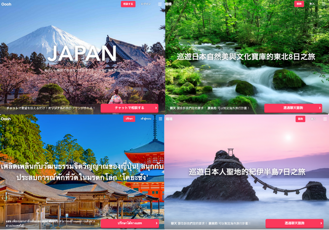 理想の旅をプロデュース！インバウンド向けオーダーメイドプランを販売開始