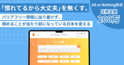 障害者が抱える「情報格差」を無くしながら障害者雇用機会を創出していくためのプロジェクトを12月6日から実施！