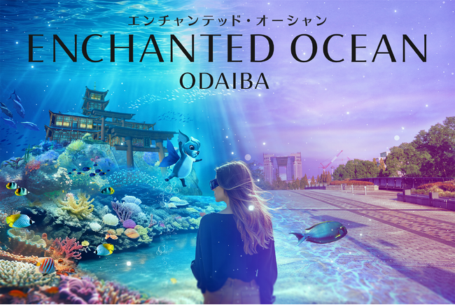 Apple Vision Proを活用した屋外でのイマーシブ体験イベント「Enchanted Ocean Odaiba」を12月20日(金)～29日(日)に開催