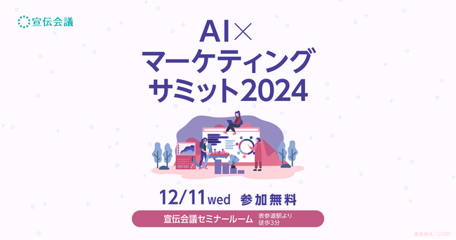 株式会社エクスプラザ、「AI×マーケティングサミット2024」に登壇