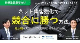 【タウンライフ株式会社】オンラインセミナーの開催について 【タウンライフ株式会社】オンラインセミナーの開催について