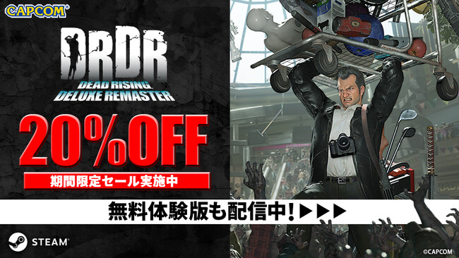 Steam『デッドライジング デラックスリマスター』が20%オフのお得なプライスでセールに初登場！