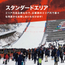 スタンダードエリア スタンダードエリア