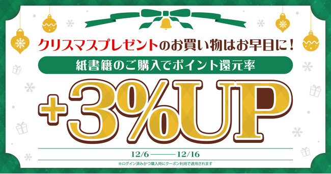 ★紙書籍+3%UPクーポン配布★クリスマスプレゼントはお早目に!【漫画全巻ドットコム】