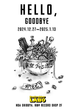【Bankrobber LABO】アーティスト Hinako Wakuiによる個展『【 Hello,Goodbye】展』2024年12月27日(金)より開催！