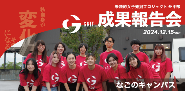 【12/15＠愛知県名古屋市】