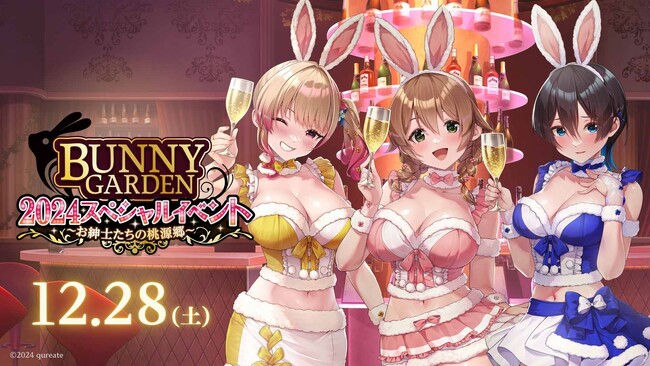 人気ゲーム「バニーガーデン」初のリアルライブイベント「バニーガーデン2024スペシャルイベント～お紳士たちの桃源郷～」新規描き下ろしキービジュアル＆現地販売グッズ・オリジナルメニュー発表！