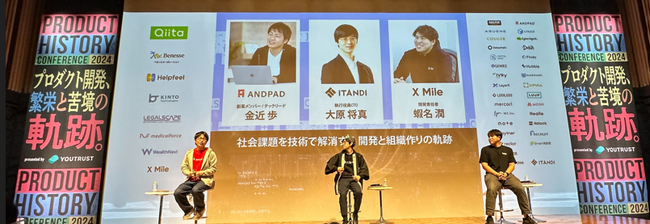 ノンデスクDXのクロスマイルが11月30日(土)「プロダクトヒストリーカンファレンス2024」ゴールドスポンサーとして協賛、ブース出展、開発責任者 蝦名がイベントに登壇