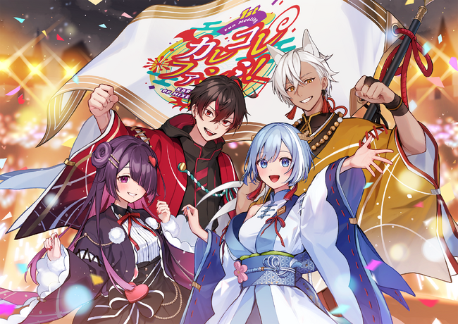 『混血のカレコレ』5周年を記念し、初のファンミーティング「カレコレファンミ!」を開催!