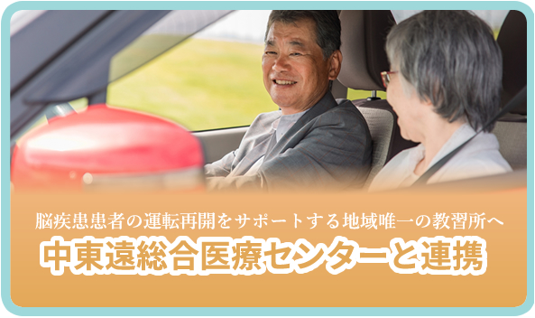 「街をつくる教習所」が脳疾患患者の運転再開をサポートする地域唯一の教習所に