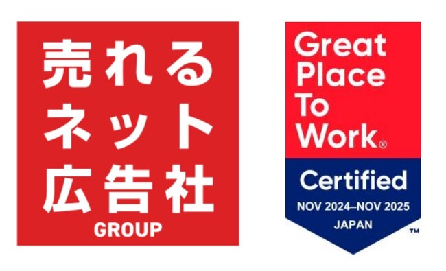 『株式会社売れるネット広告社』2025年版 日本における「働きがいのある会社」 小規模部門において「働きがい認定企業」に選出