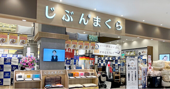 【よい眠り、よい人生】『じぶんまくら イーアス春日井店』が2024年12月5日(木) 愛知県春日井市にオープン