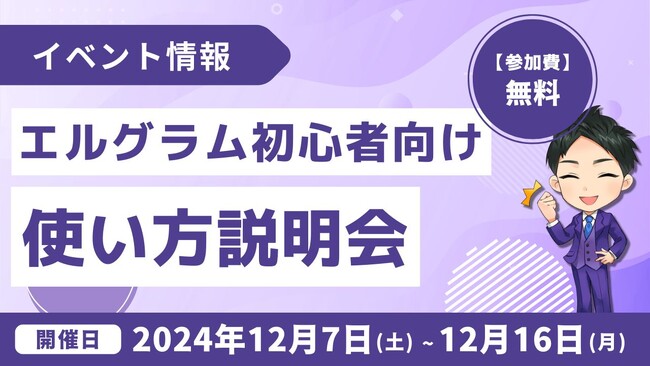 インスタツール「エルグラム」初心者向けの使い方説明会を開催