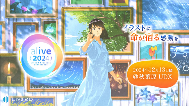 セルシス、Live2D社主催のイベント「alive 2024」に協賛　凪白みと先生と「VTuberデザイン制作のためのCLIP STUDIO PAINT活用講座」を開催