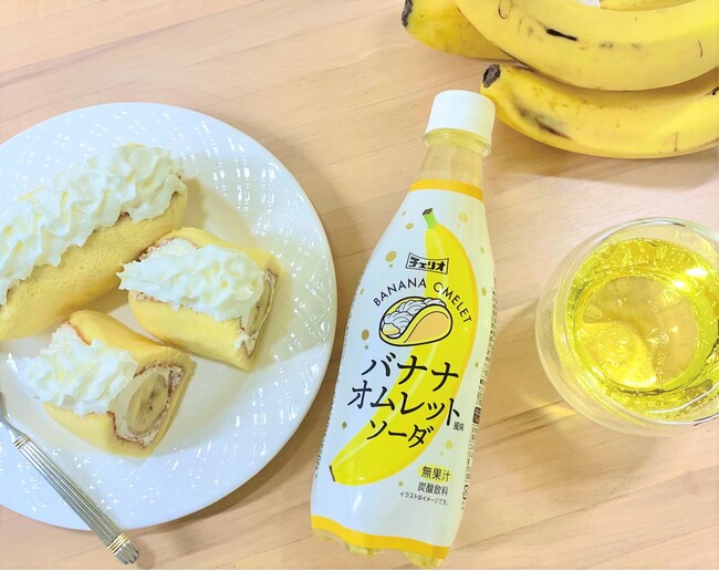 昭和から愛され続けるロングセラーのスイーツ「バナナオムレット」が炭酸飲料に？そんなばなな！「バナナオムレット風味ソーダ」新発売！