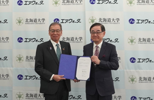 北海道大学とエア・ウォーター株式会社との連携協定締結ならびに、協働教育研究支援（給付型奨学金）プログラムについて