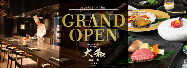 12/19（木）「三笠会館 鉄板焼き 大和 麻布十番店」グランドオープン！銀座で創業100年の三笠会館が新たな挑戦