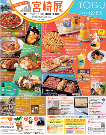 【宮崎県】東武百貨店池袋店にて「太陽のめぐみ宮崎物産展」を開催します！宮崎だいすきポケモン「ナッシー」も登場！