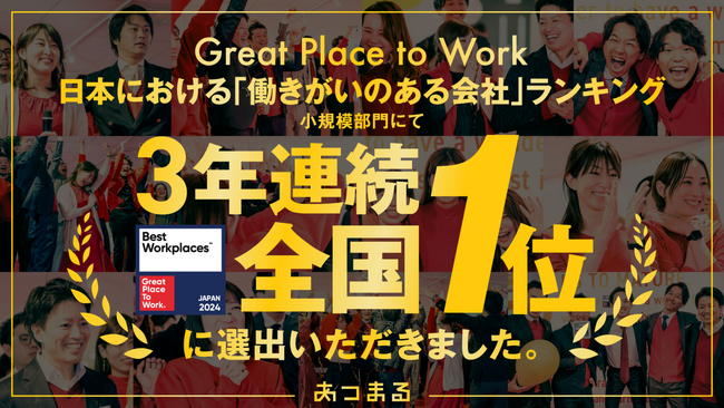 株式会社あつまる「新卒採用説明会」開催