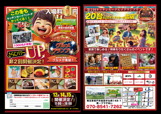 「第2回キッチンカーグルメグランプリ」カラオケイベントでカラオケサウンドバー　KARAｘKARAがコラボレーション。