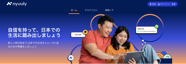 外国人向け日本生活支援プラットフォームをローンチ