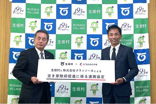 長野県初！解体テックのクラッソーネと生坂村が「空き家除却促進に係る連携協定」を締結