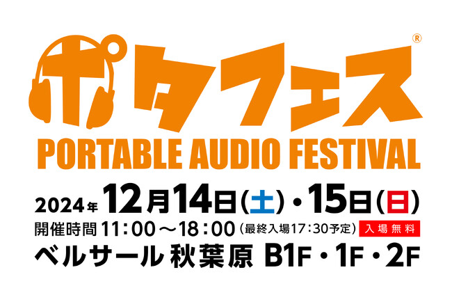 MUSIN、ポタフェス2024 冬 秋葉原にて、iBasso新作フラッグシッププレーヤー「DX340(製品版)」SHANLING 新作ストリーマー「SM1.3」を国内初展示