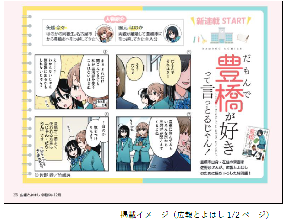 ここでしか読めない！佐野妙さん描き下ろし漫画「だも豊」新作が広報とよはしで連載開始