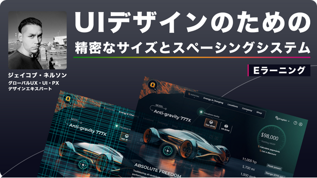 【UIデザイン】PCではうまく表示できるけど携帯から見るとデザインが崩れてしまう…とお悩みの方へ！eラーニング「UIデザインのための精密なサイズとスペーシングシステム」販売中