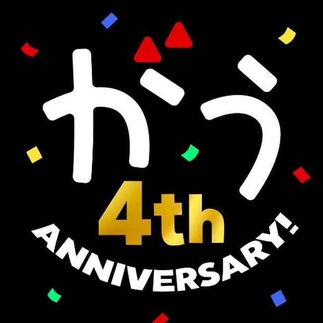 マンガアプリ「マンガがうがう」4周年を記念して、特大キャンペーンを実施！