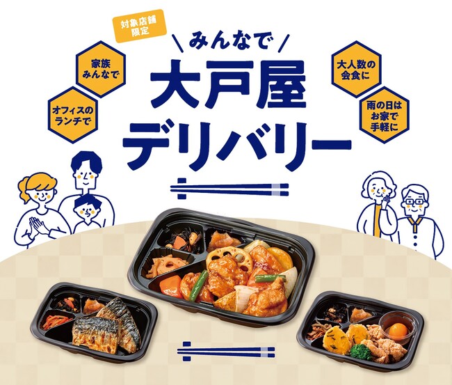 家庭でもオフィスでも大戸屋のお弁当を!『大戸屋デリバリー』を全国で本格展開!